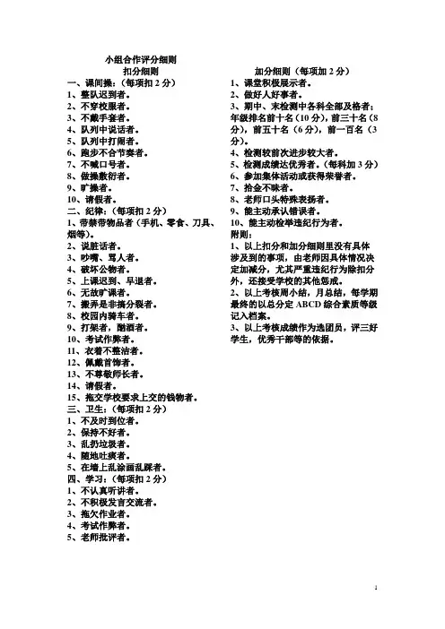 小组合作评分细则