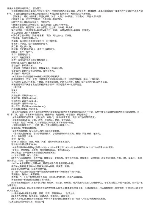 临床执业医师必考知识点：预防医学