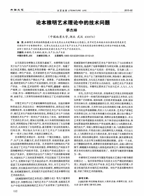 论本雅明艺术理论中的技术问题