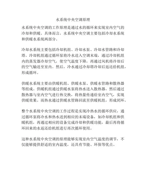 水系统中央空调原理