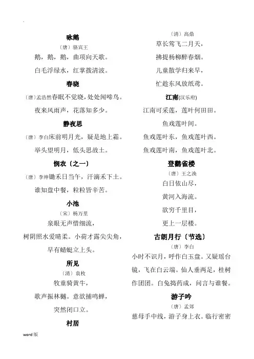 古诗75首WORD版