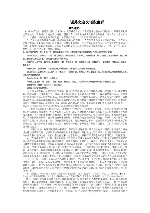 课外文言文语段翻译答案
