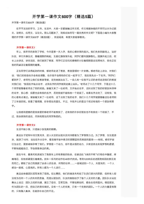 开学第一课作文600字（精选5篇）