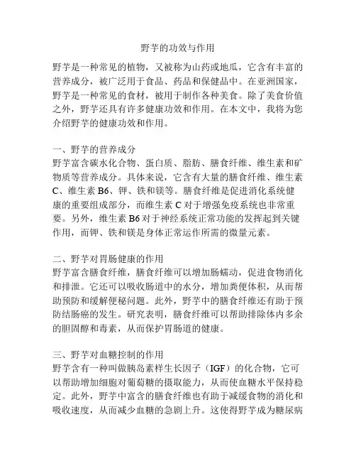 野芋的功效与作用