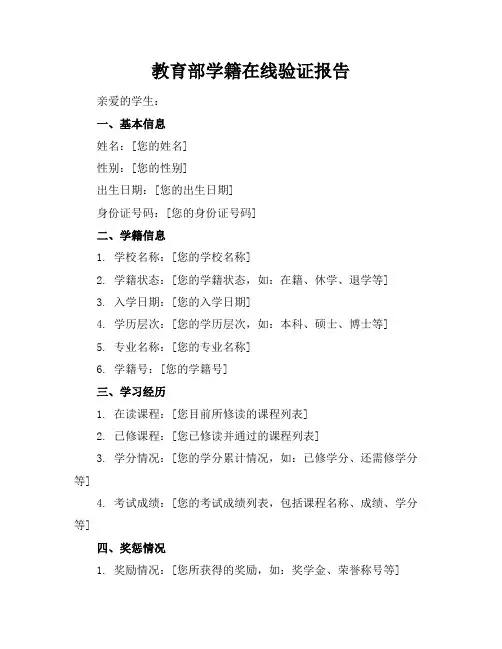 教育部学籍在线验证报告