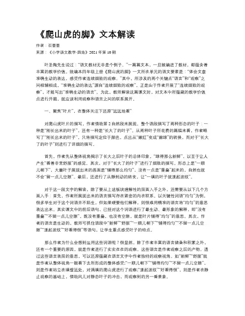 《爬山虎的脚》文本解读