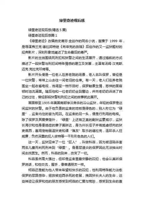 绿里奇迹观后感