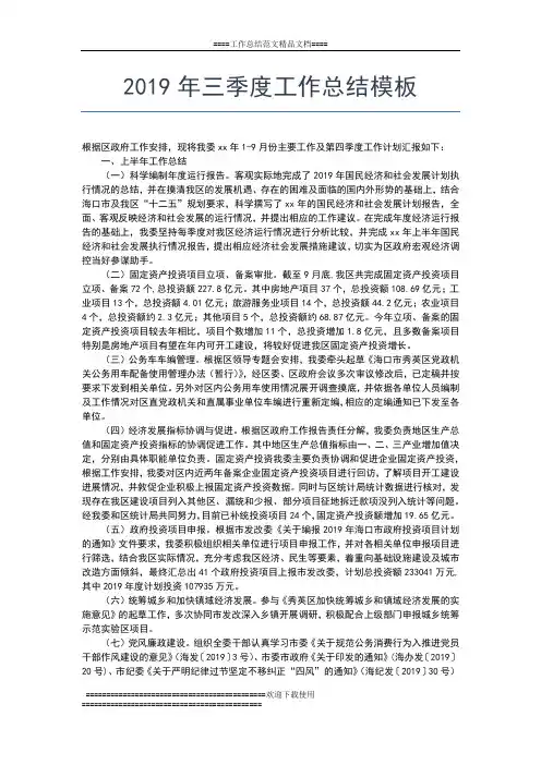 2019年最新三季度工作总结工作总结文档【五篇】