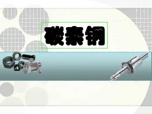 常见碳钢及其牌号