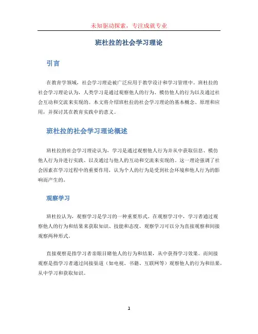 班杜拉的社会学习理论