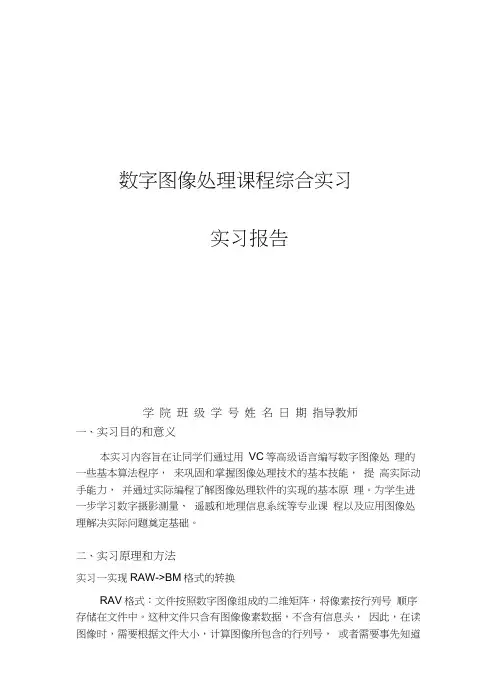 武汉大学数字图像处理课程综合实习实习报告