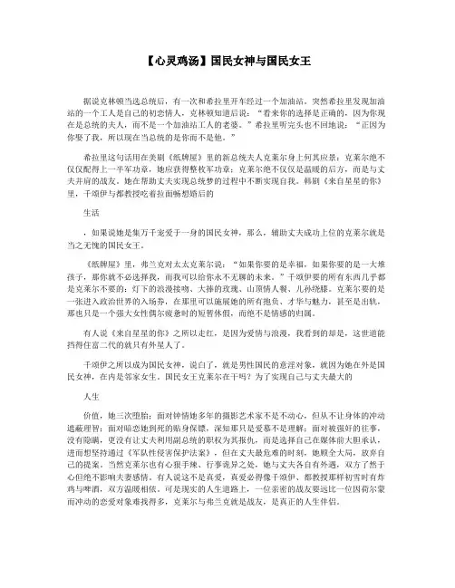【心灵鸡汤】国民女神与国民女王