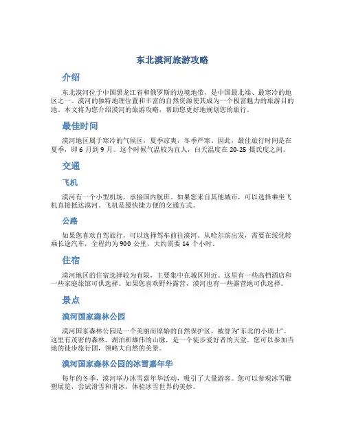 东北漠河旅游攻略