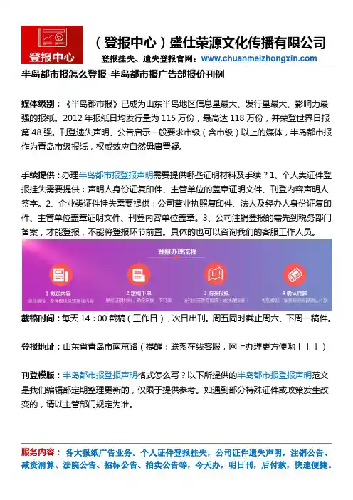 半岛都市报怎么登报-半岛都市报广告部报价刊例