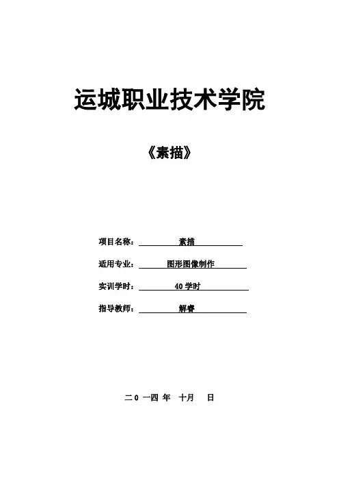 素描+实训标准
