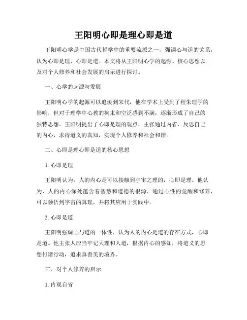 王阳明心即是理心即是道