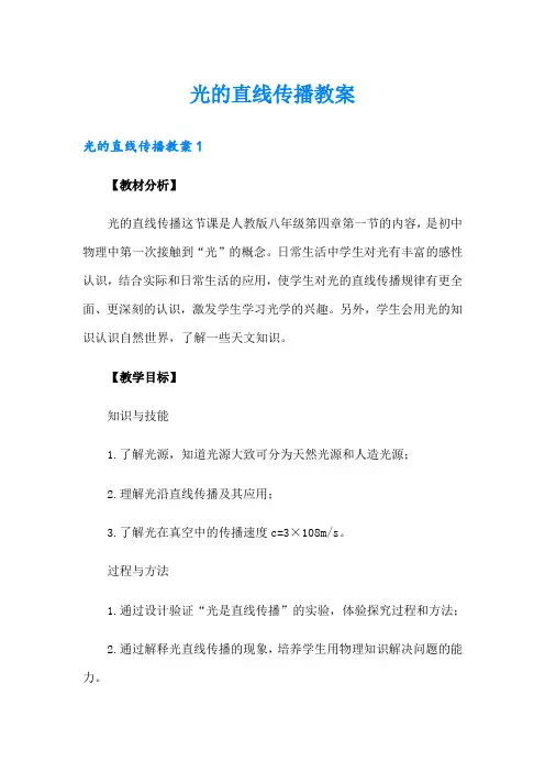 光的直线传播教案