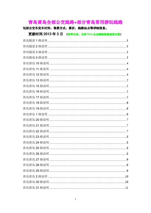 青岛黄岛公交线路详细站点