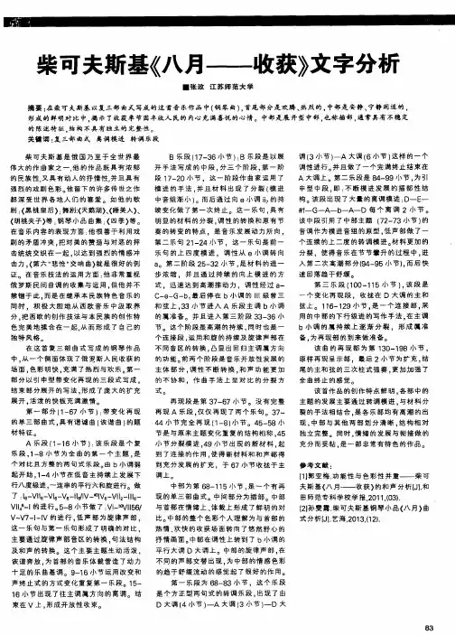 柴可夫斯基《八月—收获》文字分析