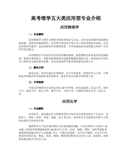 高考理学五大类应用型专业介绍