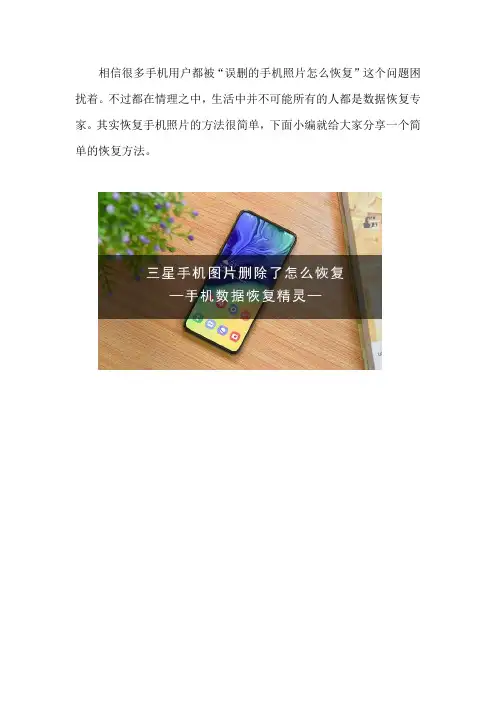 三星手机图片删除了怎么恢复