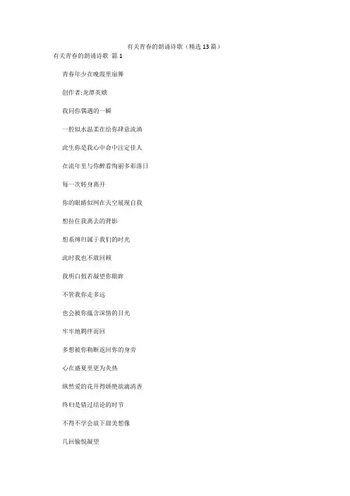 最新-有关青春的朗诵诗歌(精选13篇) 