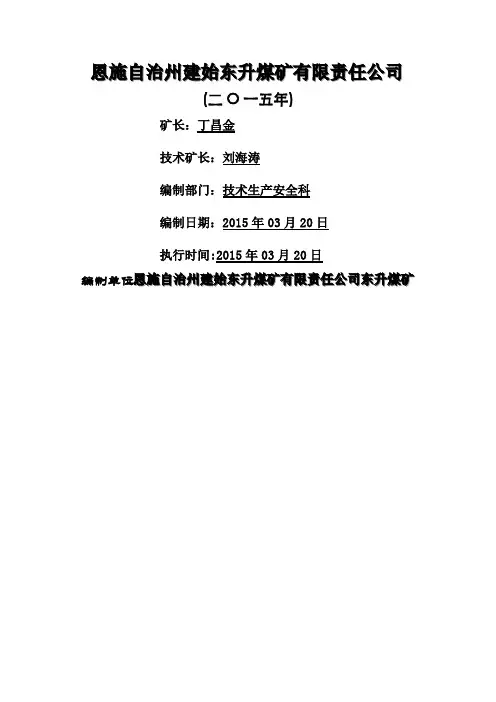 煤矿年度采掘计划