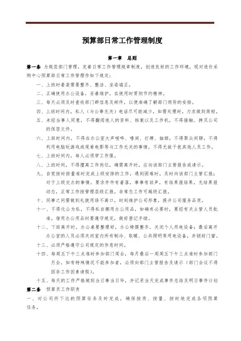 预算部日常工作管理制度
