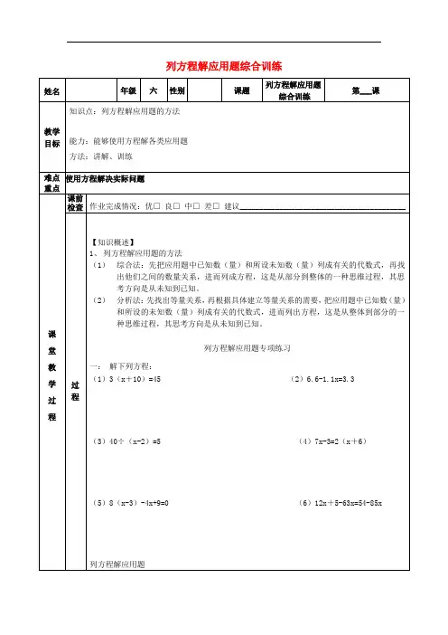 六年级数学小升初一对一个性化辅导教案 列方程解应用题综合训练