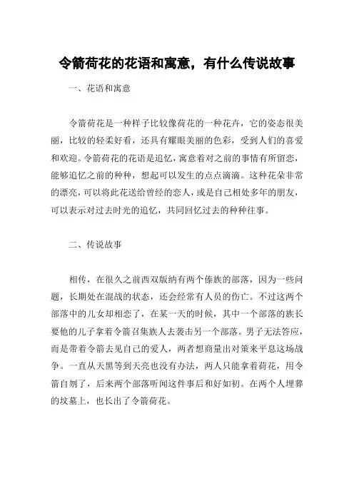 令箭荷花的花语和寓意,有什么传说故事