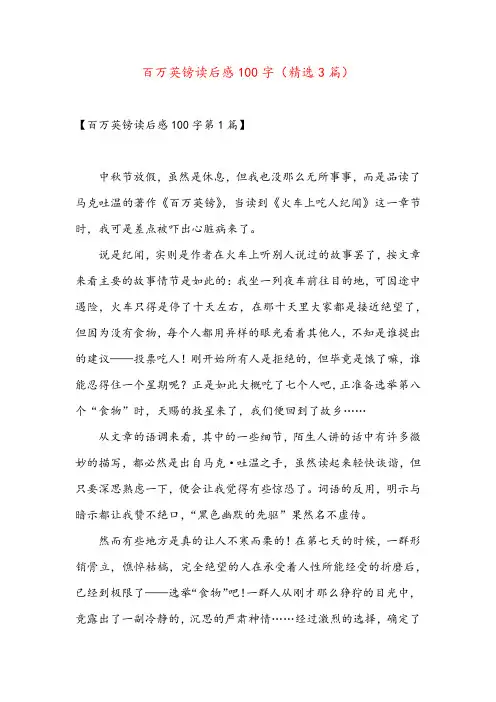百万英镑读后感100字(精选3篇)