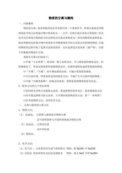 物质的分离与提纯教案