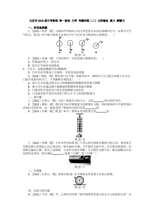 北京市2019届中考物理 第一板块 力学 考题训练(二)力的概念 重力 摩擦力
