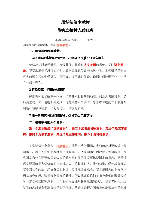 用好统编本教材 树立六个意识