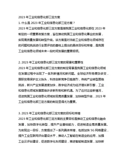 2023年工业和信息化部三定方案