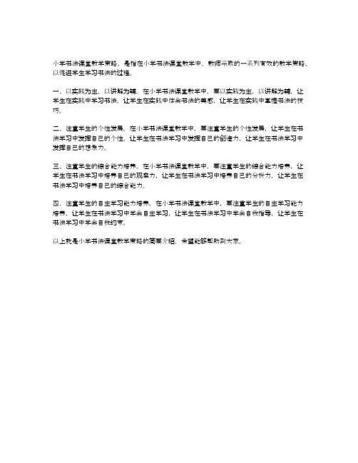 浅谈小学书法课堂教学策略