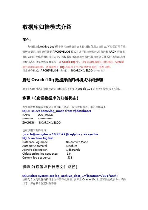 关于Oracle归档介绍
