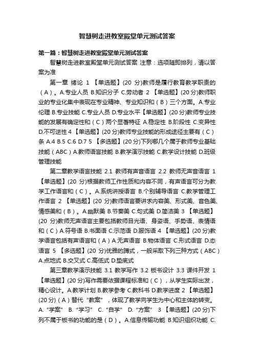 智慧树走进教室殿堂单元测试答案