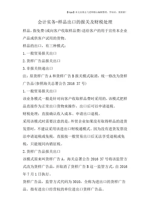 会计干货之样品出口的报关及财税处理
