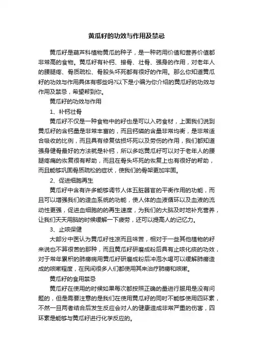 黄瓜籽的功效与作用及禁忌