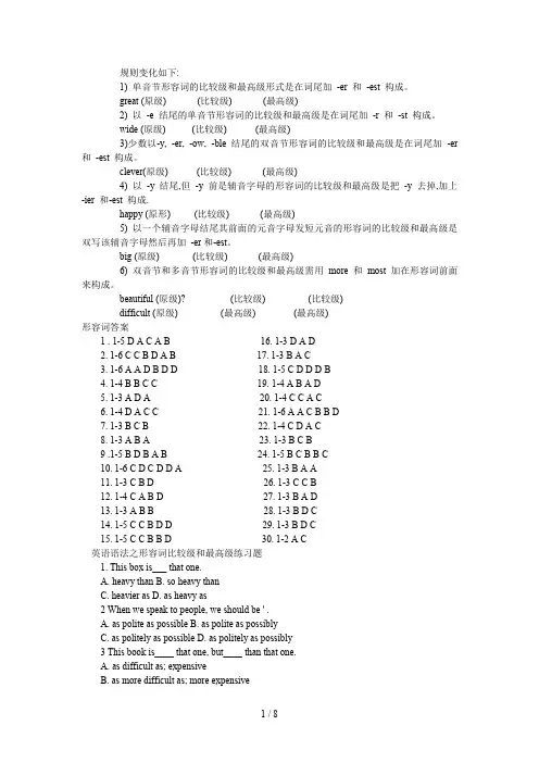 初中英语形容词比较级和最高级变形规律以及练习题与答案