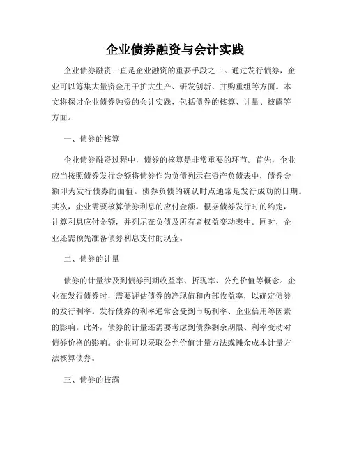 企业债券融资与会计实践