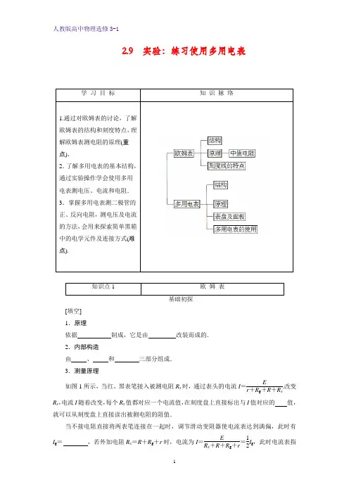 高中物理选修3-1学案5：2.9 实验：练习使用多用电表