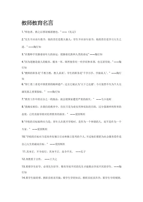 教师教育名言