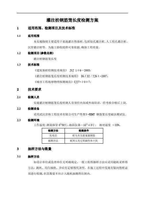 灌注桩钢筋笼长度检测方案