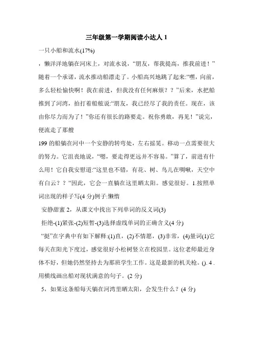 三年级第一学期阅读小达人1