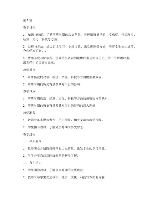 九年级下册历史教案(3篇)