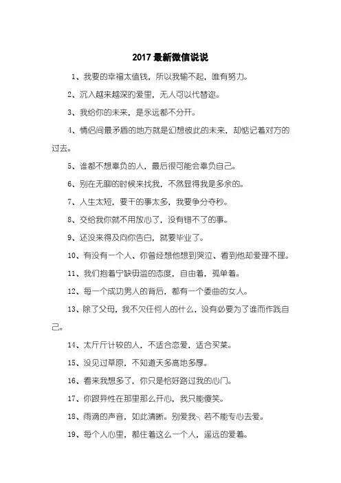 2017最新微信说说