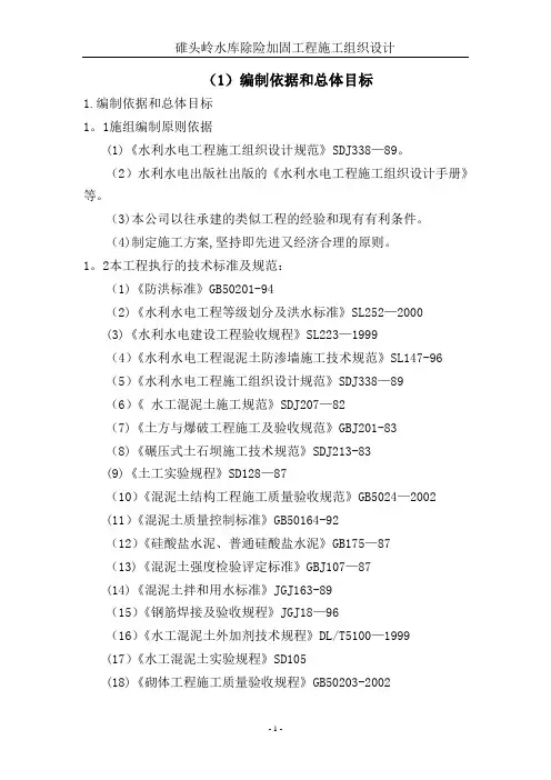 水库-施工组织设计