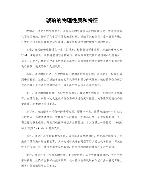 琥珀的物理性质和特征
